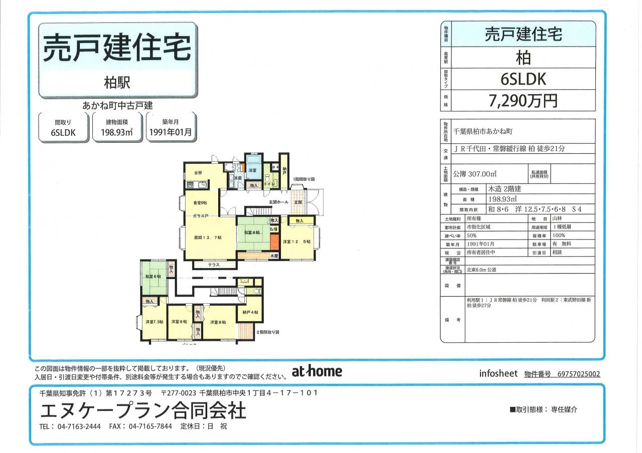 あかね町　売戸建住宅