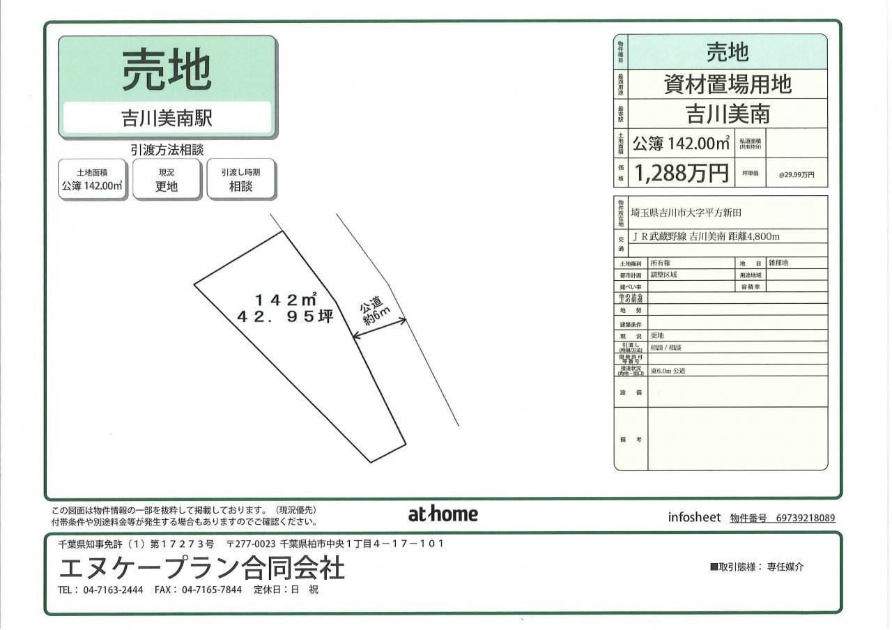 吉川南　資材置き場　販売図面